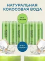 Натуральная кокосовая вода Iki без сахара и без консервантов, подходит для детского питания, 500 мл (24 шт)