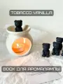 Мелтсы для аромалампы Bloomy в форме мишек с запахом Tobacco Vanilla (Табак Ваниль) 9 шт.