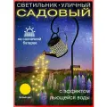 Декоративный светильник на солнечной батарее, садово-парковый водонепроницаемый светильник в виде лейки