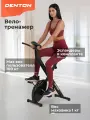 Велотренажер Denton DBB-90