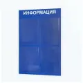 Стенд информационный с 4 карманами. Табличка информационная 495*745 мм.