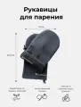 Рукавицы для парения в бане и сауне из микровелюра Woodson, тёмно-серого цвета, для обеспечения безопасной подачи воды на камни