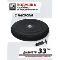 Балансир массажная подушка 33 см балансировочный диск Original FitTools