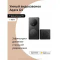Видеозвонок AQARA Smart Video Doorbell G4, черный [svd-kit1]