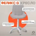 Кресло офисное Фабрикант феликс G, антивандальная ткань, светло-бежевый, белый пластик