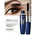 Тушь для ресниц Maybelline New York  The Classic Volum' Express  — чёрная, тройной объём