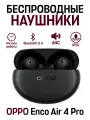 Беспроводные Bluetooth наушники OPPO ETEA1 nightshade grey