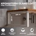Кронштейны 48х23 см Leman Gland loft для раковины и столешницы , белый матовый, 2 шт