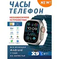 Смарт часы X9 CALL Умные часы 4G PREMIUM AMOLED, WiFi, GPS, Слот для SIM карты, Галерея, Браузер, Темно-бирюзовый