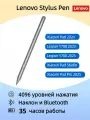 Bluetooth-перезаряжаемый стилус Lenovo Tab Pen Plus AP501U для большинства планшетов Lenovo, сверхчувствительный