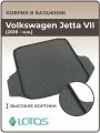 Коврик в багажник 3D резиновый Volkswagen Jetta VII (2018-н. в.) / Ковер в багажник Фольксваген Джетта 7
