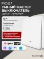 Умный выключатель Moes ZS-B-EU1-WH-MSS / мастер-выключатель одноклавишный, с голосовым управлением, ZigBee, белый