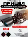 Оптический прицел Bushnell LS3-10x42Е c лазерным целеуказателем, под вивер 11-22 мм, обратимая планка, интегрированное универсальное крепление