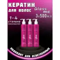 Кератин для выпрямления волос профессиональный набор 3х500мл GLOSS ME подходит для осветленных