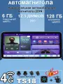 Магнитола 6+128Gb, 12.3 дюймов универсальная, 8-ми ядерный процессор, QLED экран, DSP, 4G интернет!