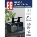 Диспенсер для моющего средства на кухню и жидкого мыла EG Еврогарант набор из 2 шт