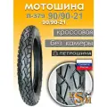 Покрышка ПетроШина 21 Л-379, 90/90-21 54S , дорожная для мотоциклов