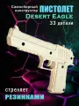 Деревянный пистолет конструктор Desert Eagle от EcoToys резинкострел