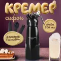 Сифон для взбивания сливок с 3 насадками Homium foam Maker, черный, 500мл
