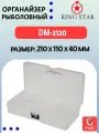 Органайзер рыболовный RING STAR DM-2120, 210х110х40мм