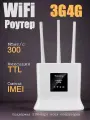 4G Wi-Fi модем роутер со слотом для сим fix IMEI TTL 300 Мбит/с