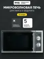 Микроволновая СВЧ печь на 23 литра профессиональная EKSI WD900G-L23 для офиса, кафе, столовой, ресторана