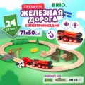 Деревянная железная дорога с электропоездом BRIO со светом и звуком, паровозик на магнитах, игрушки для малышей