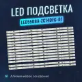 Подсветка LED55D8A-ZC14DFG-01 для ТВ Haier LE55U6500U Dofler 55DU77-T2