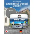 Антисептик кроющий для древесины Dufa Wood Color полуматовый (9л) маренго