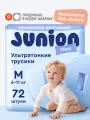 Детские подгузники трусики Junion Flexy размер M (6-11 кг), 72 шт, ультратонкие