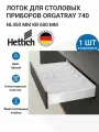 Лоток для столовых приборов HETTICH OrgaTray 740 для ящиков AvanTech YOU, NL450 мм, KB600 мм, цвет белый