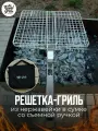 Решетка для мангала для шашлыка решетка нержавейка для гриля на мангал