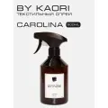 Спрей для текстиля парфюмированный BY KAORI CAROLINA (Каролина) 500 мл