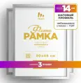 Фоторамки 30х45 набор матовый, 3 шт.