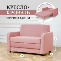 Детский раскладной диван-кровать мини 561, диван прямой на балкон, износостойкий велюр, цвет розовый, шириной 140 см