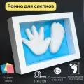 Рамка для слепков белая углубленная со стеклом, 3 цвета фона, Арт-Слепок 17х12 см