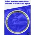 Обод алюминиевый R18 задний 2.15х18 32H хром