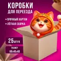 Большая картонная коробка для хранения и переезда 60х40х40 см, гофролист набор 25 шт