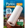 Пакеты для вакууматора рифленые рулон 20x1500 см