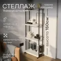 Стеллаж металлический лофт Solito Сосна Касцина. Напольный для игрушек, книг, цветов, ванной, кухни. Полка напольная.