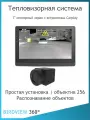 7 тепловизорный сенсорный AI дисплей со встроенным Carplay, 120 градусов, 256x192, 12в
