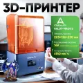 3D принтер Creality3D HALOT-MAGE S 14K，13320×5120 пикселей，223×126×230 мм