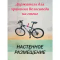 Кронштейн, крепление для хранения велосипеда на стене за раму