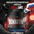 (2 Банки) Hell Labs Psychotic 35serv (Голубая малина)