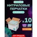 Нитриловые/Виниловые перчатки - Wally plastic, 1000 шт. (500 пар), одноразовые, неопудренные, текстурированные - Цвет: Зеленый; Размер M