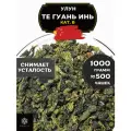 Китайский чай Улун Те Гуань Инь (кат. В) от Полезный чай / HEALTHY TEA, 1000 г