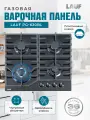 Газовая варочная поверхность LAUF PG-620BL/ширина 60 см, 4 конфорки, закалённое стекло черного цвета, электроподжиг, WOK-конфорка, чугунные решётки, всё для подключения газового баллона