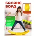 Балансборд с лабиринтом для детей, желтый, пластик, до 100 кг, 77х26х20 см