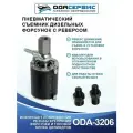 Пневматический съемник дизельных форсунок ОДА Сервис oda-3206