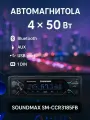 Магнитола для авто с блютуз, Soundmax SM-CCR3185FB, 1-DIN, ISO-разъем, Эквалайзер, FM-тюнер, Функция Hands-free, Черный